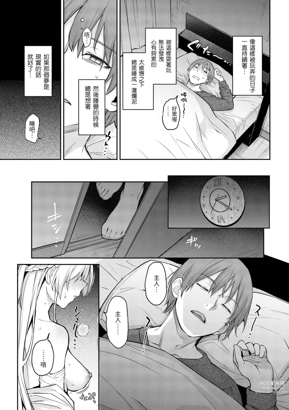 Page 80 of doujinshi 主従えくすたしー