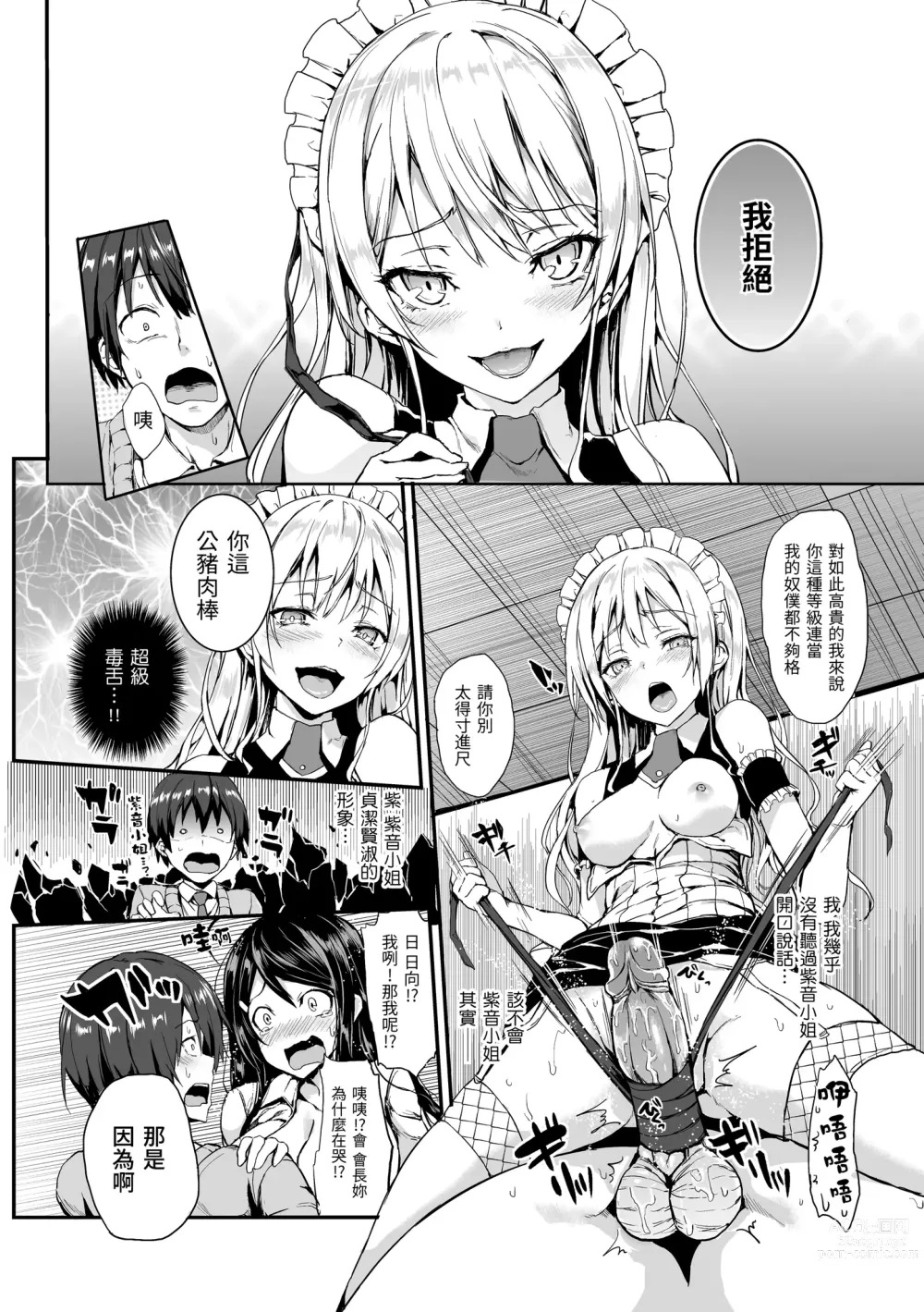 Page 10 of doujinshi 主従えくすたしー