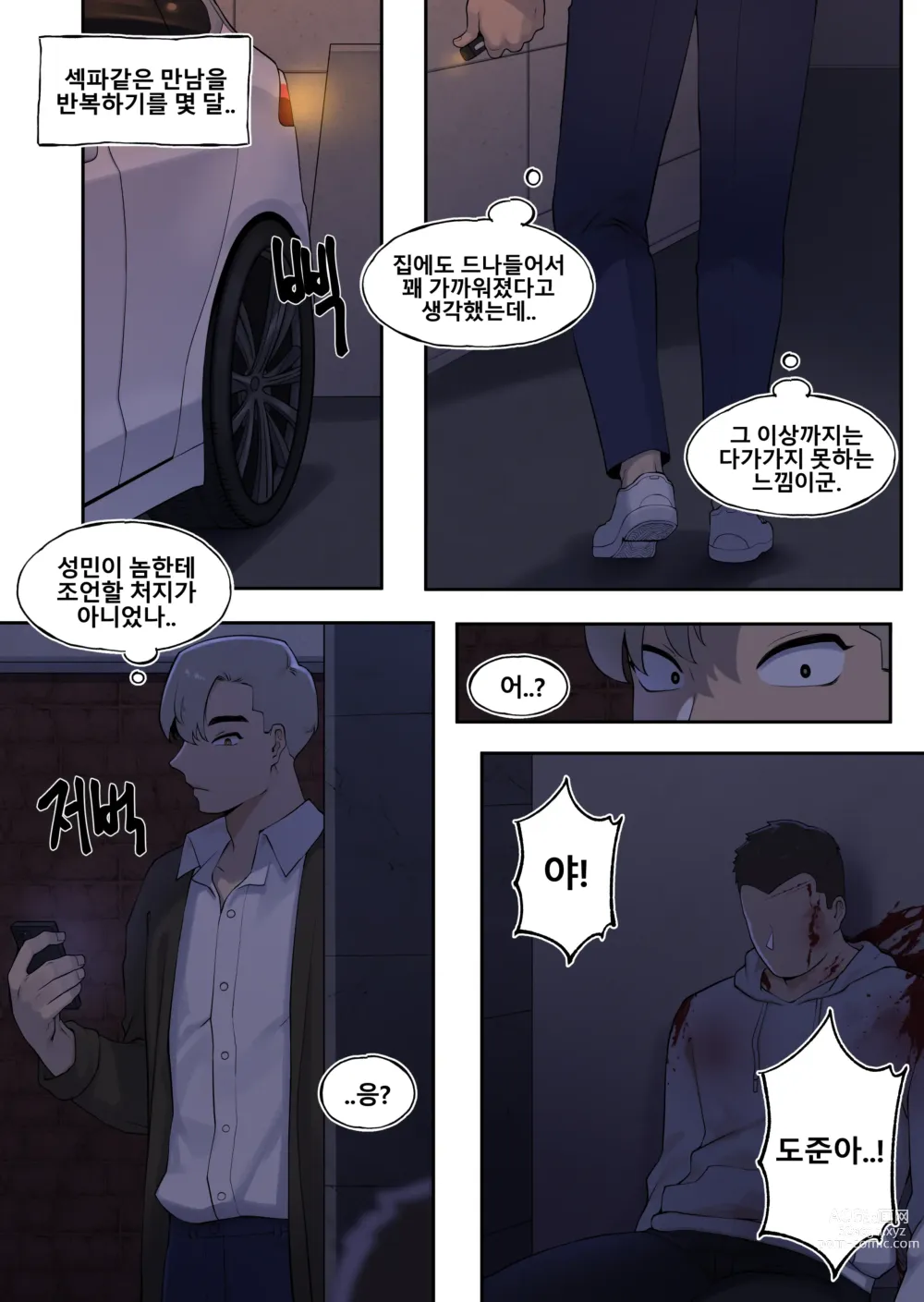 Page 11 of doujinshi 밀프 딜리버리 친구 엄마 편