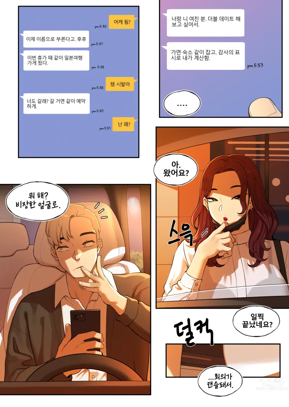 Page 3 of doujinshi 밀프 딜리버리 친구 엄마 편