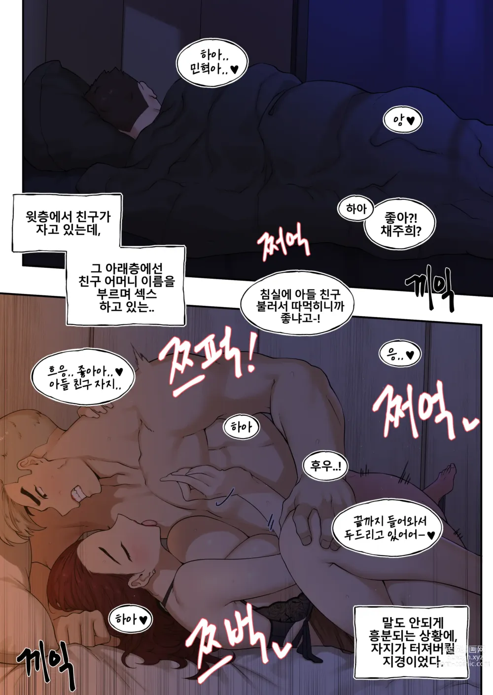 Page 23 of doujinshi 밀프 딜리버리 친구 엄마 편