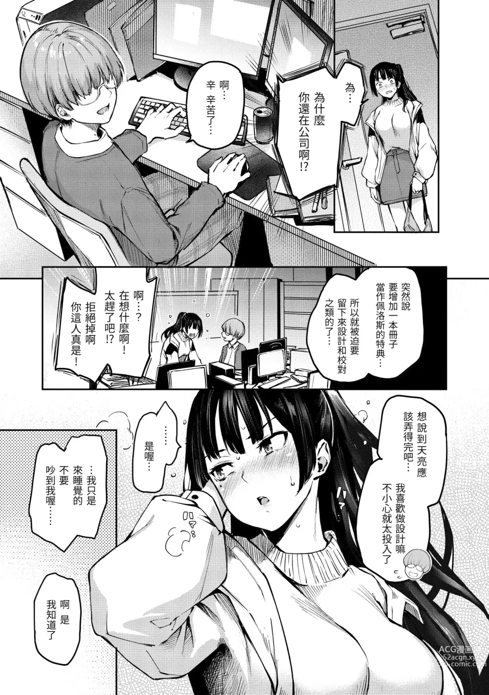 Page 113 of doujinshi アザトメイキング