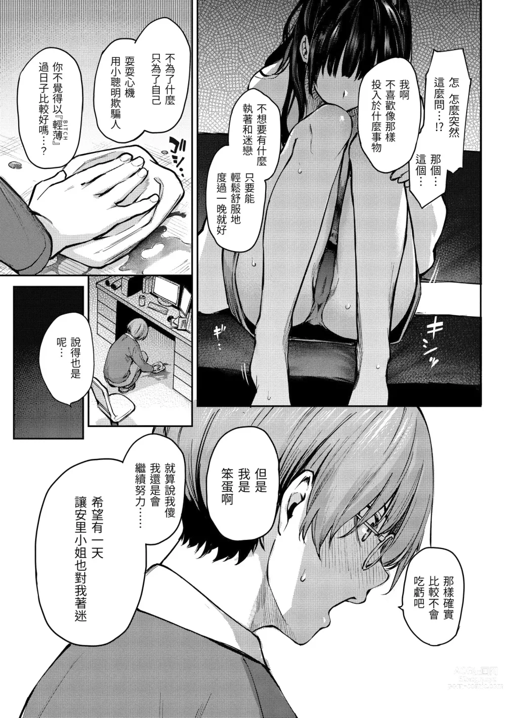 Page 115 of doujinshi アザトメイキング