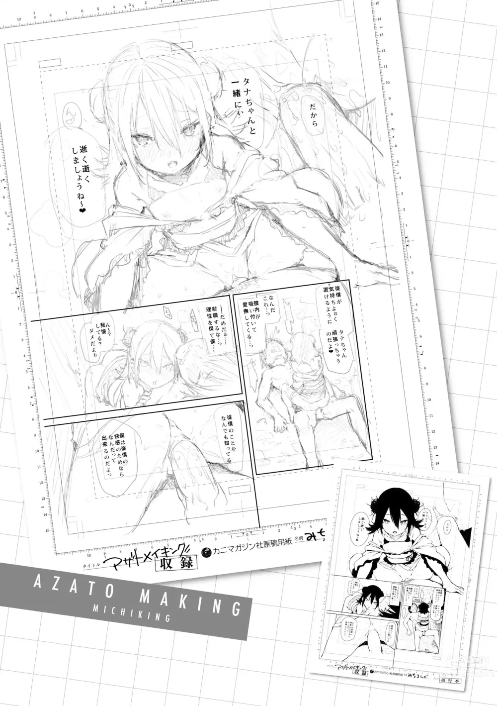 Page 145 of doujinshi アザトメイキング