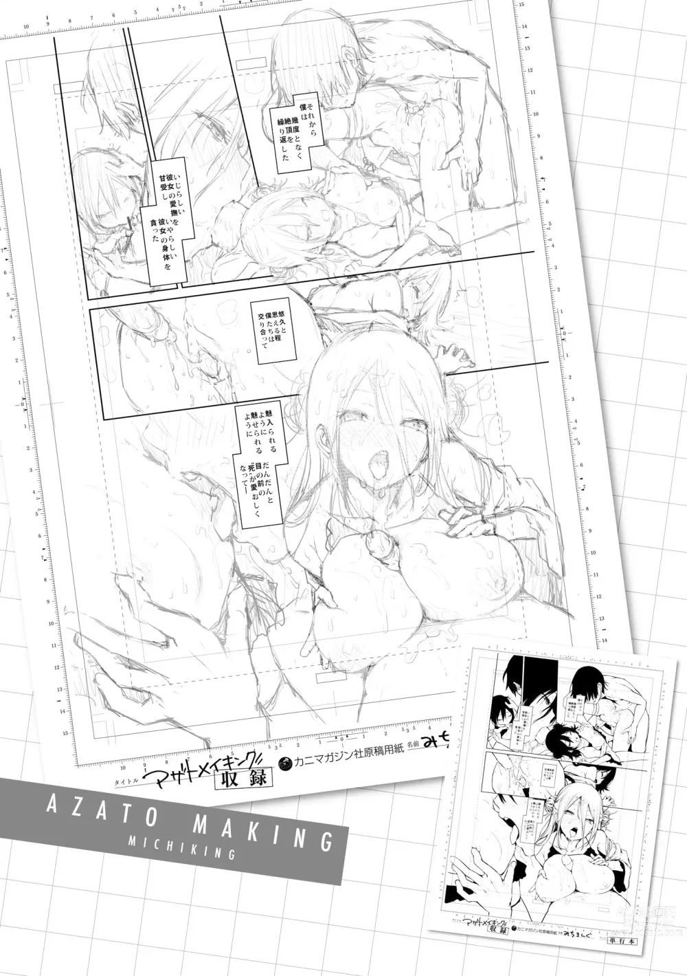 Page 146 of doujinshi アザトメイキング