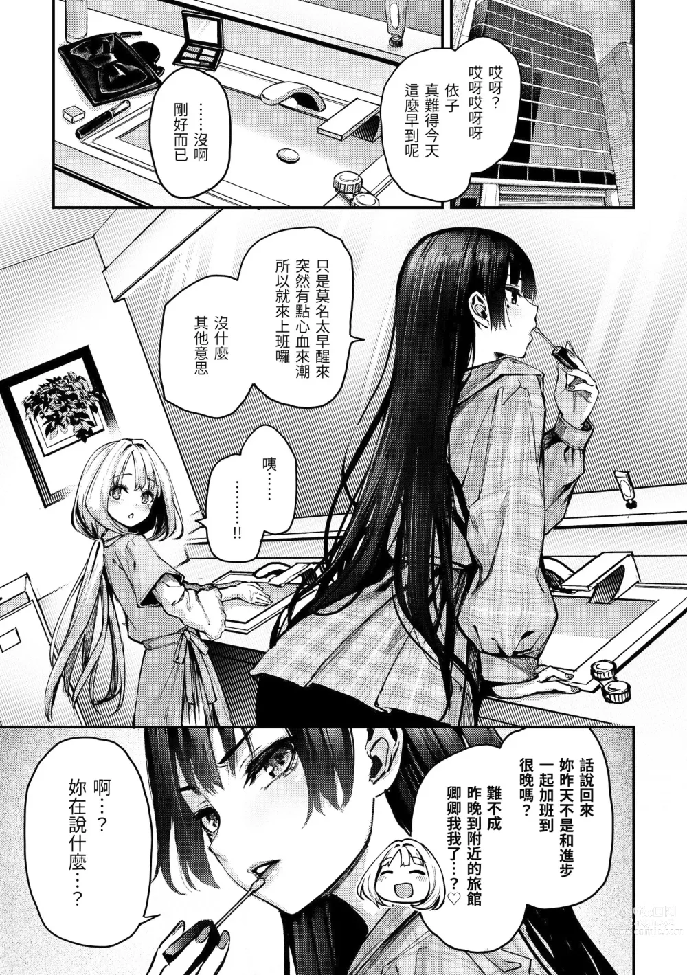 Page 147 of doujinshi アザトメイキング