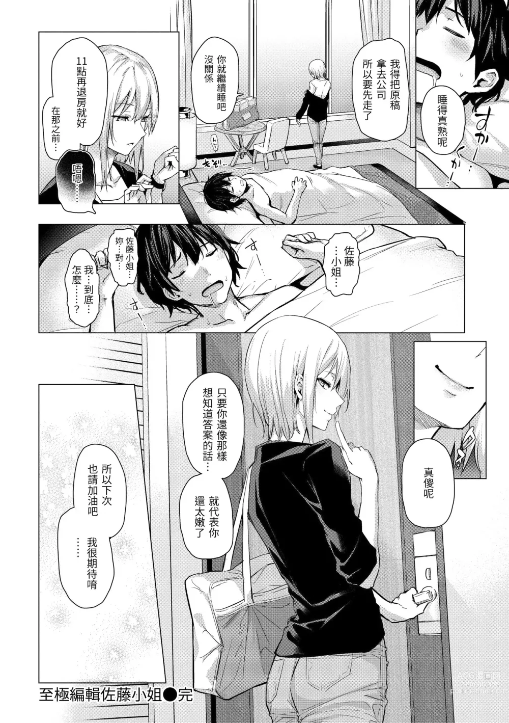 Page 35 of doujinshi アザトメイキング