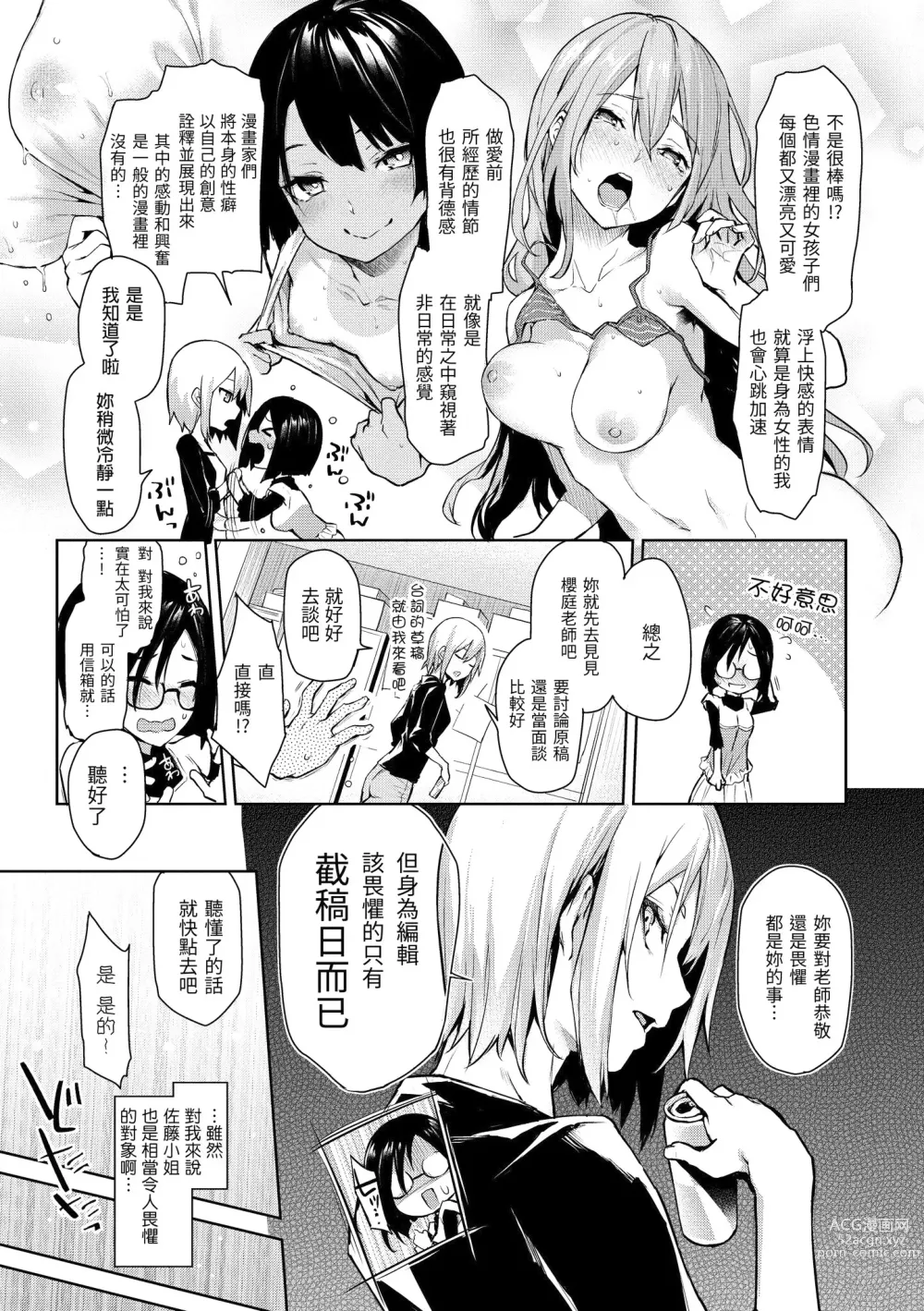 Page 6 of doujinshi アザトメイキング