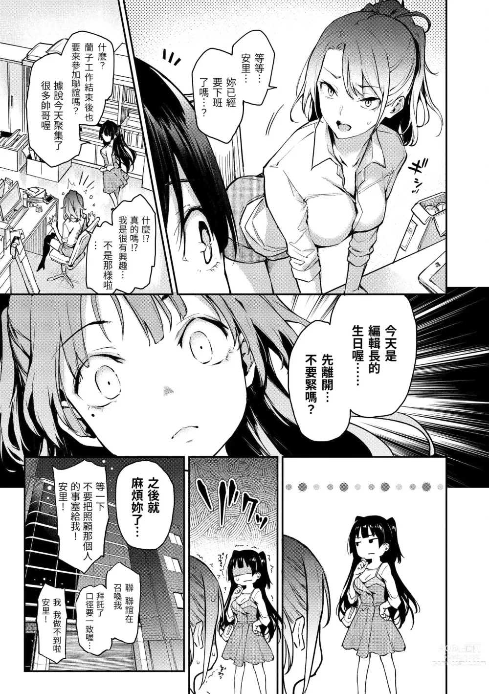 Page 58 of doujinshi アザトメイキング