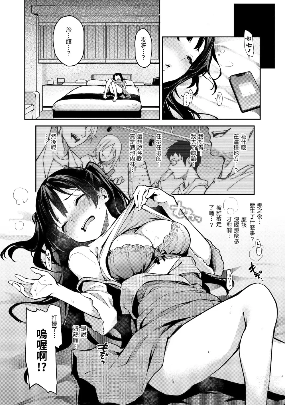 Page 59 of doujinshi アザトメイキング