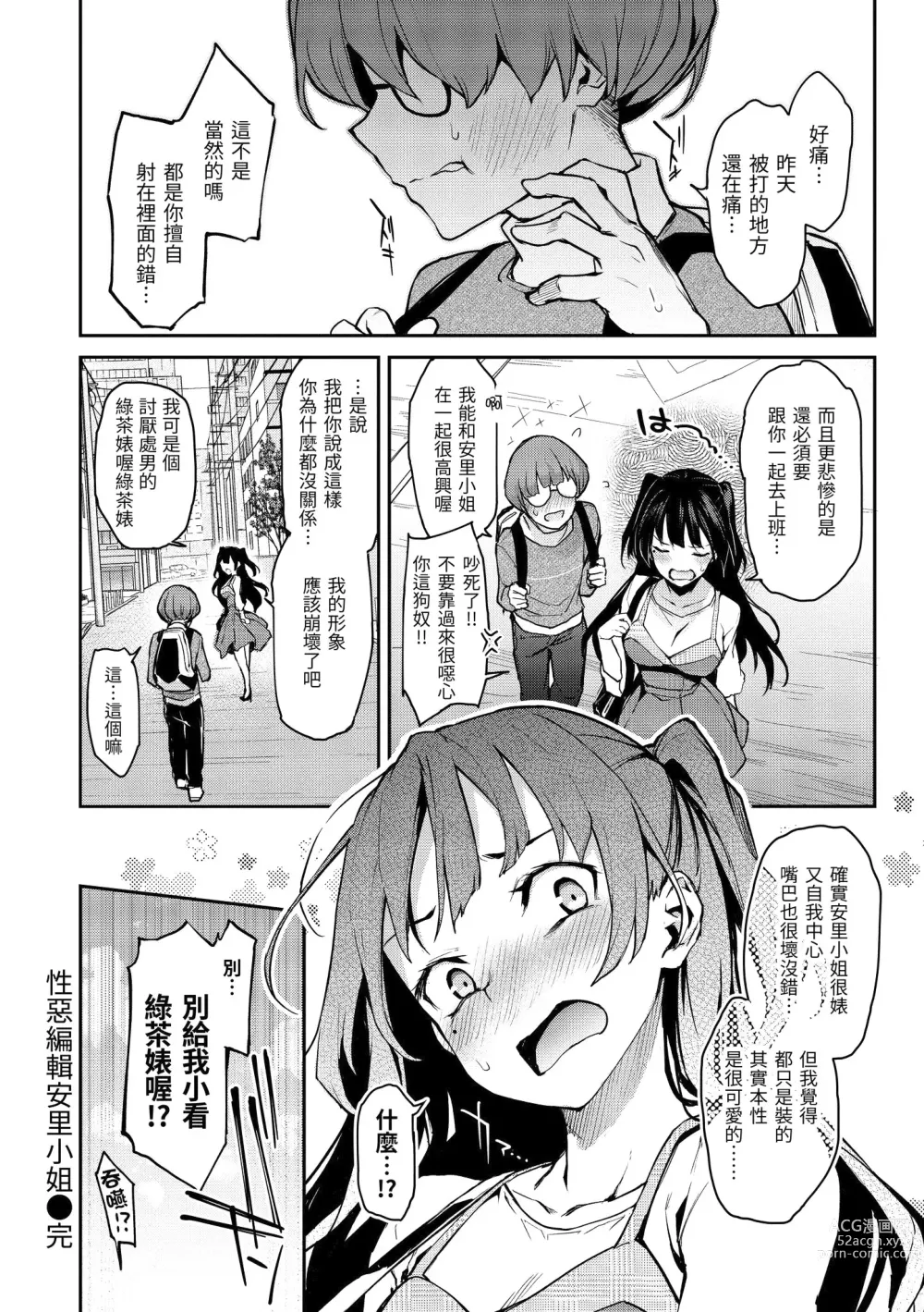 Page 70 of doujinshi アザトメイキング