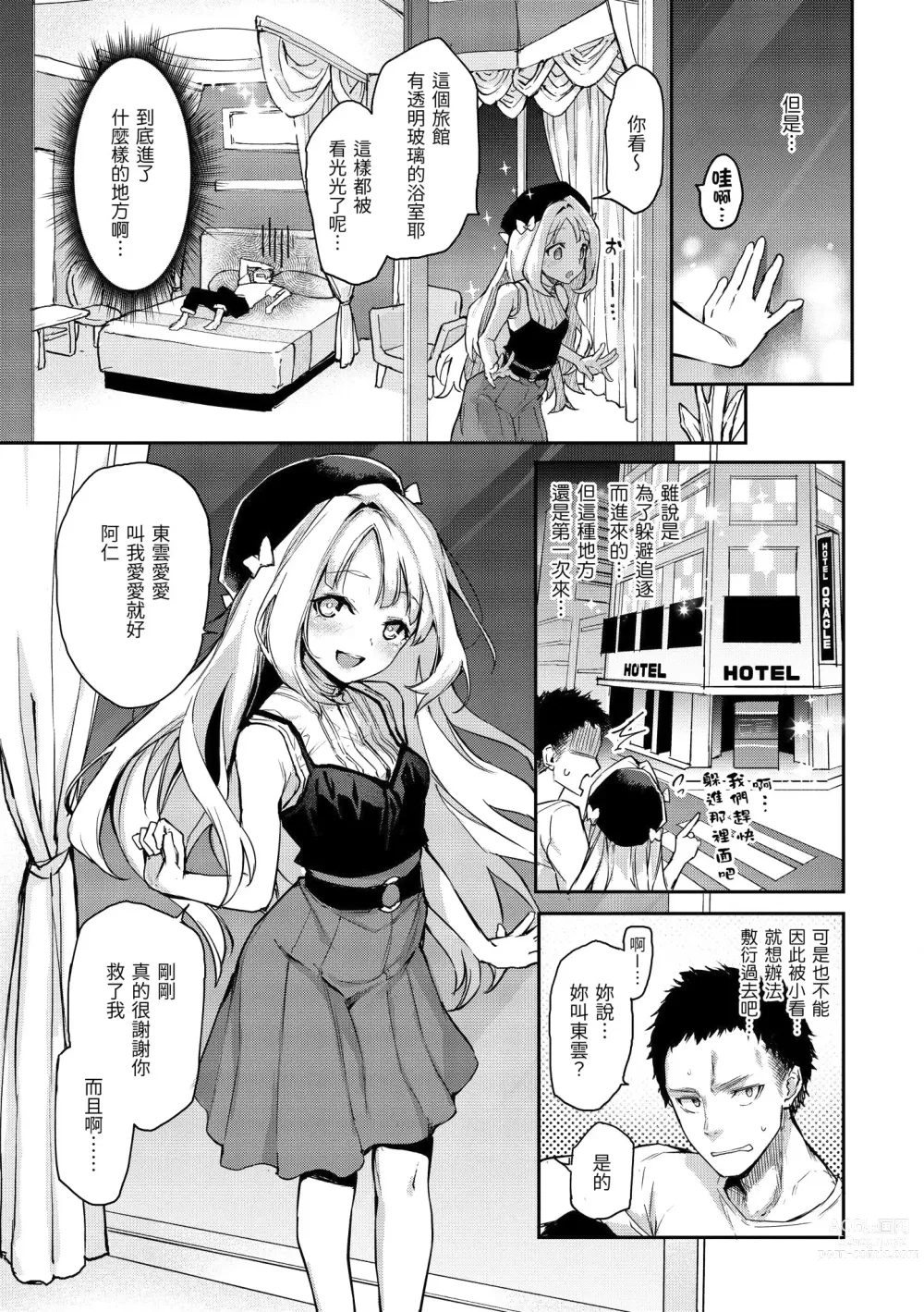 Page 73 of doujinshi アザトメイキング