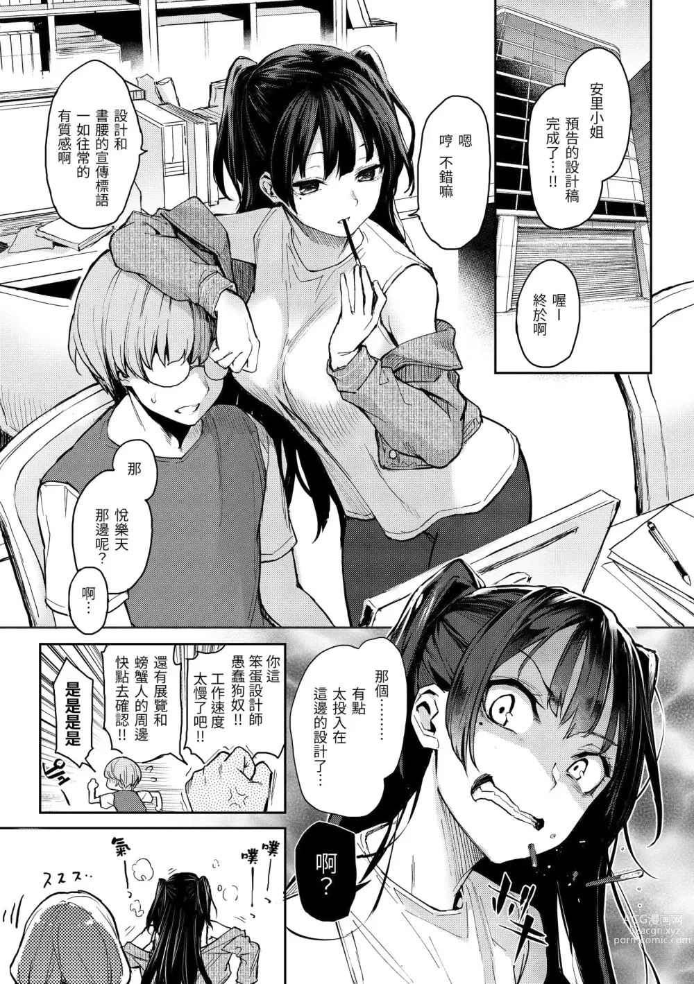 Page 91 of doujinshi アザトメイキング