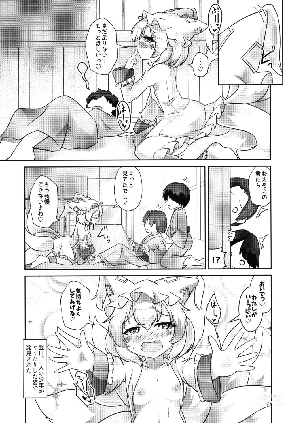 Page 26 of doujinshi Loli Ran-sama wa Hatsujouki!?