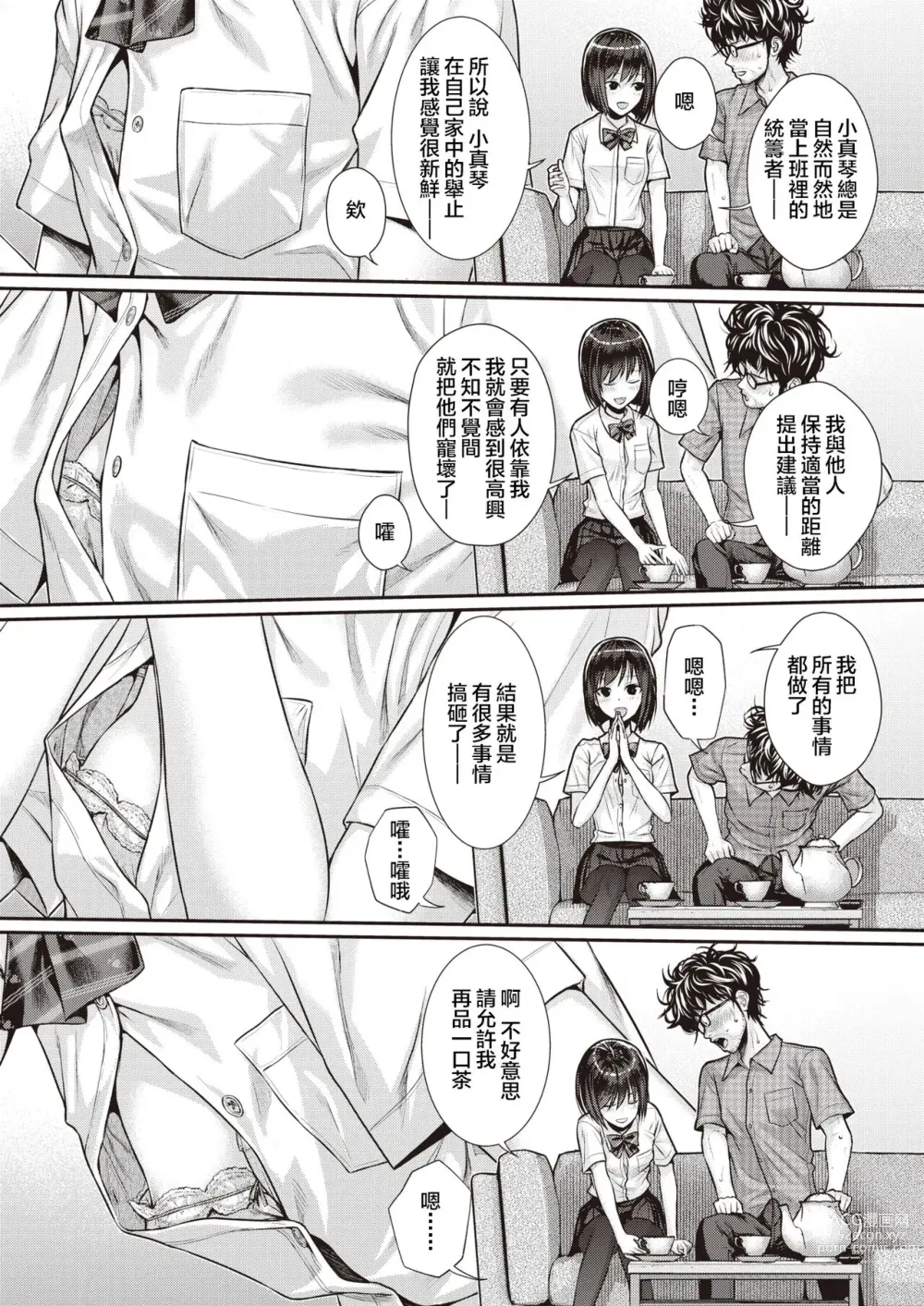 Page 17 of doujinshi くちなわのリング