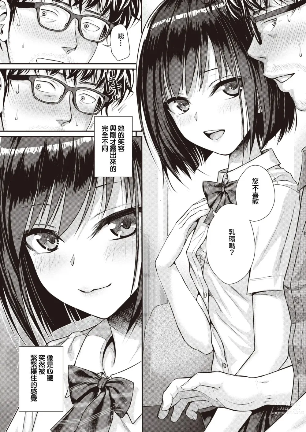 Page 20 of doujinshi くちなわのリング