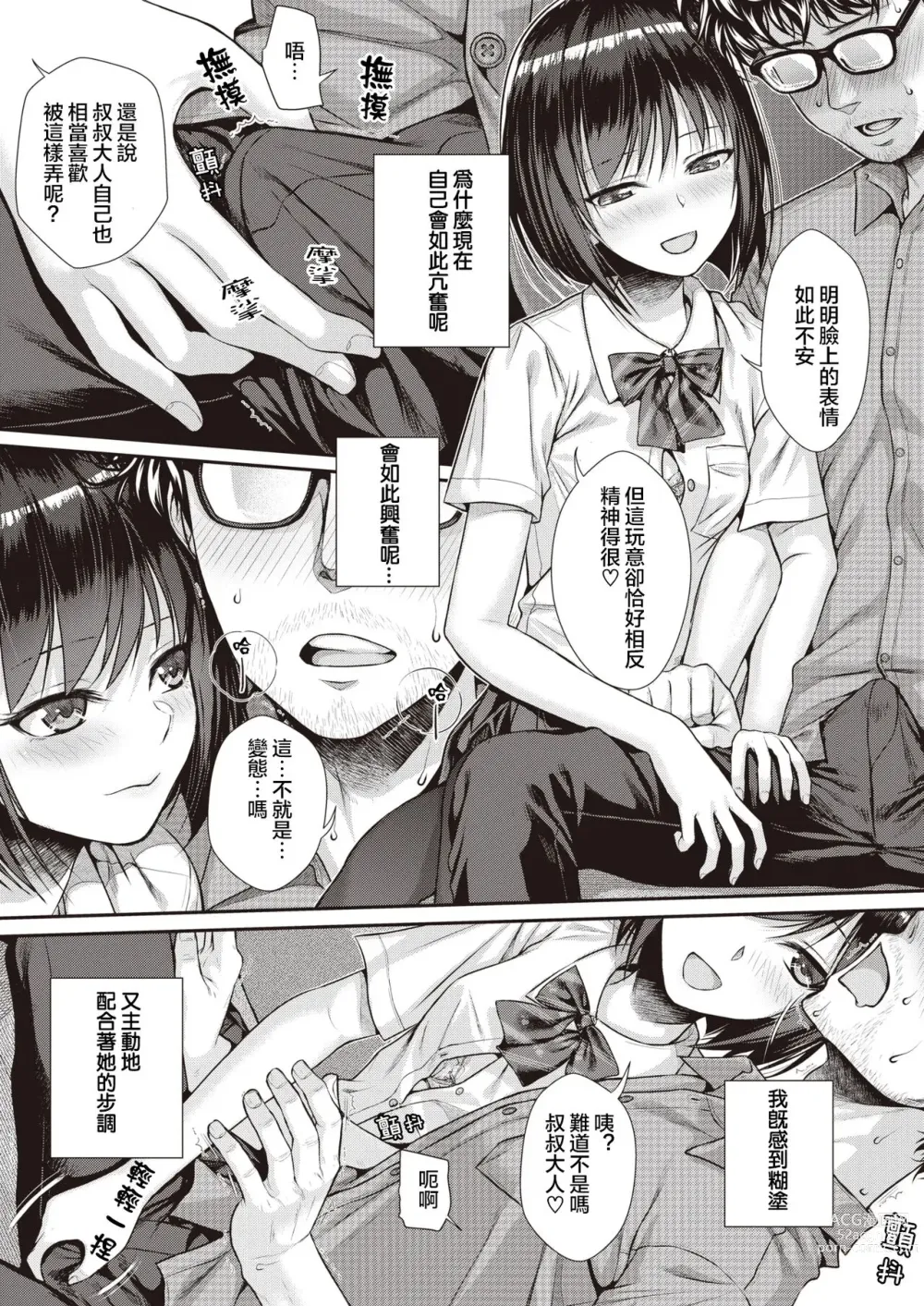 Page 23 of doujinshi くちなわのリング