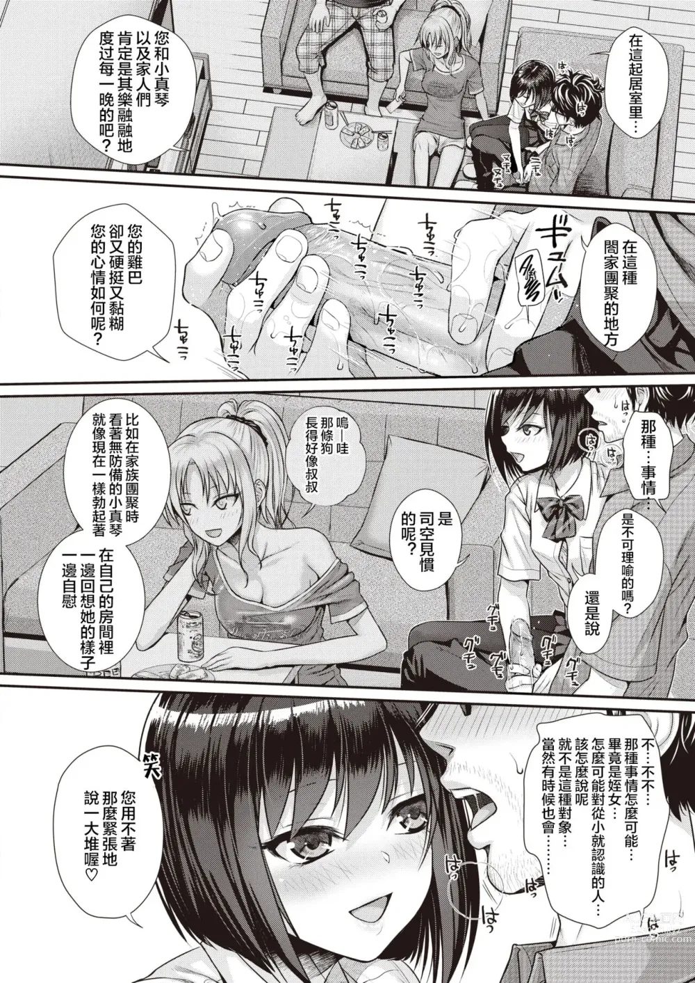 Page 26 of doujinshi くちなわのリング