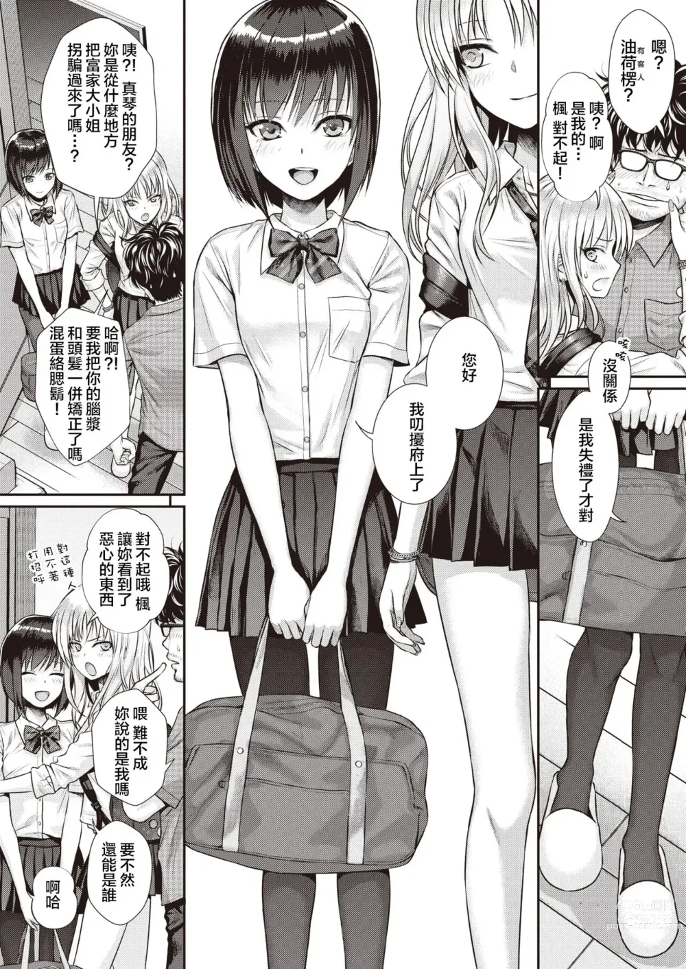 Page 4 of doujinshi くちなわのリング