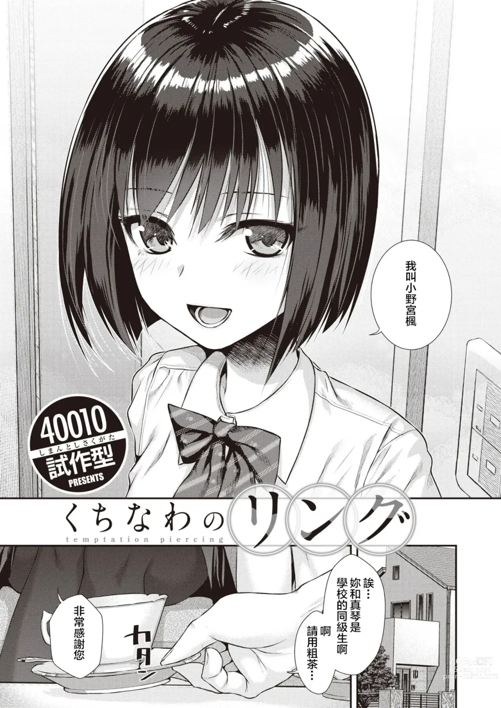 Page 5 of doujinshi くちなわのリング