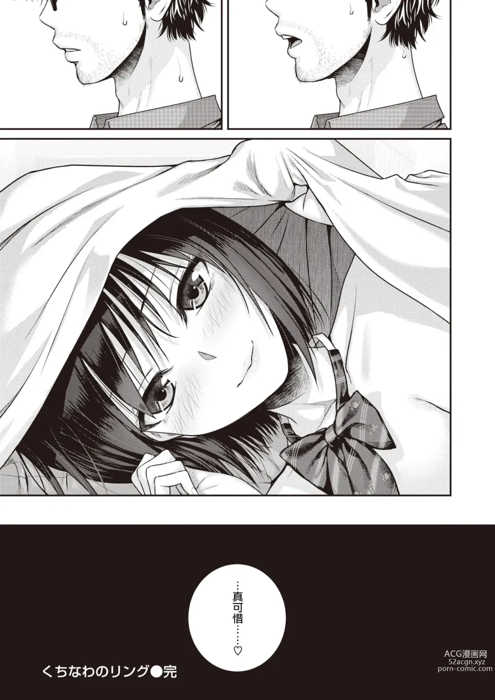 Page 54 of doujinshi くちなわのリング