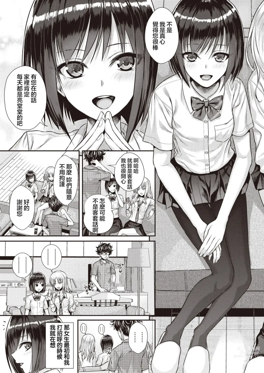 Page 7 of doujinshi くちなわのリング