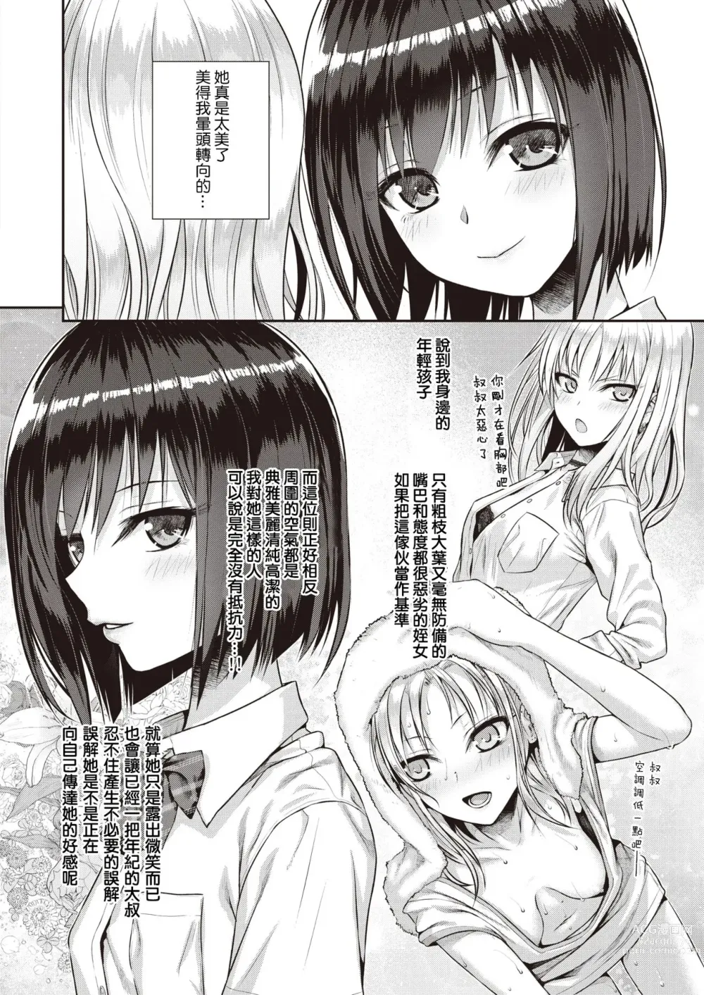 Page 8 of doujinshi くちなわのリング