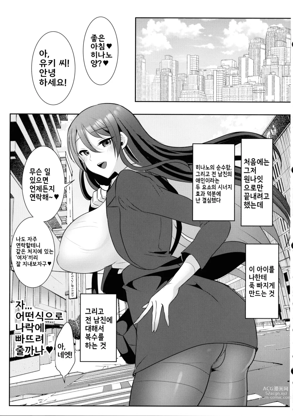 Page 25 of doujinshi Moto Kare no Kanojo o Moto Kano no Watashi ga Itadaichaimashita / 전남친의 여친을 전여친인 제가 데려가겠습니다