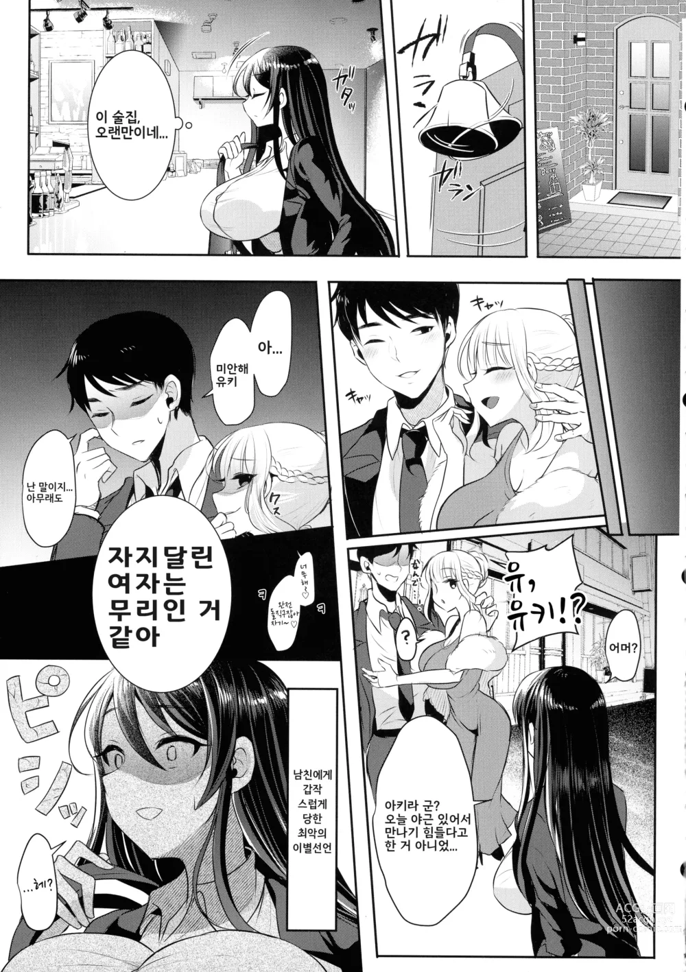 Page 5 of doujinshi Moto Kare no Kanojo o Moto Kano no Watashi ga Itadaichaimashita / 전남친의 여친을 전여친인 제가 데려가겠습니다