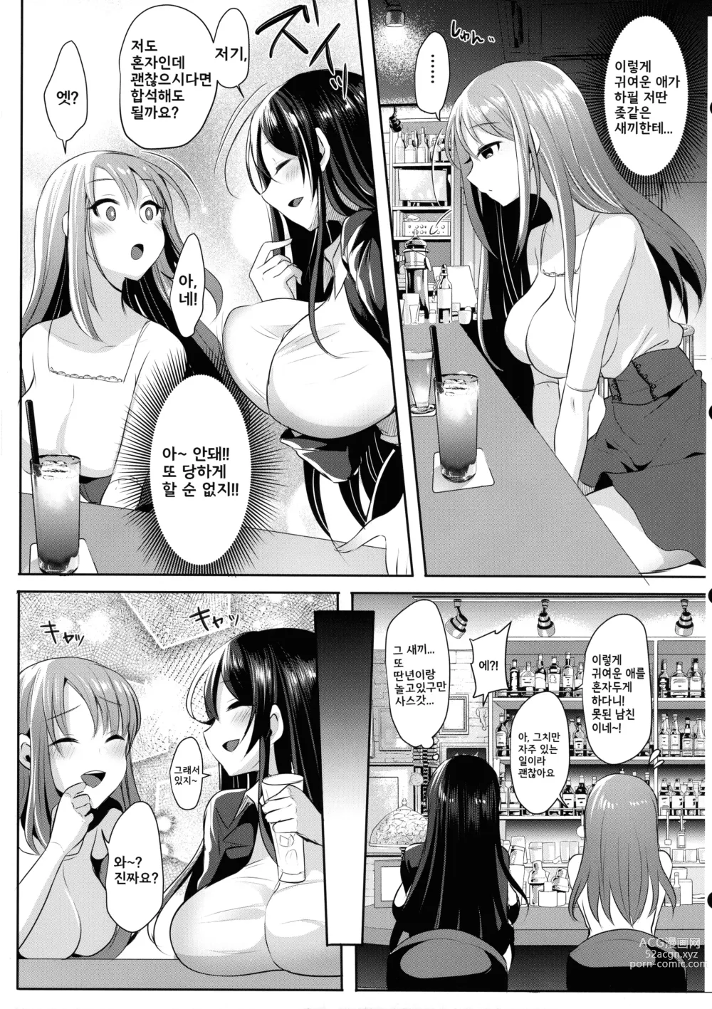 Page 7 of doujinshi Moto Kare no Kanojo o Moto Kano no Watashi ga Itadaichaimashita / 전남친의 여친을 전여친인 제가 데려가겠습니다