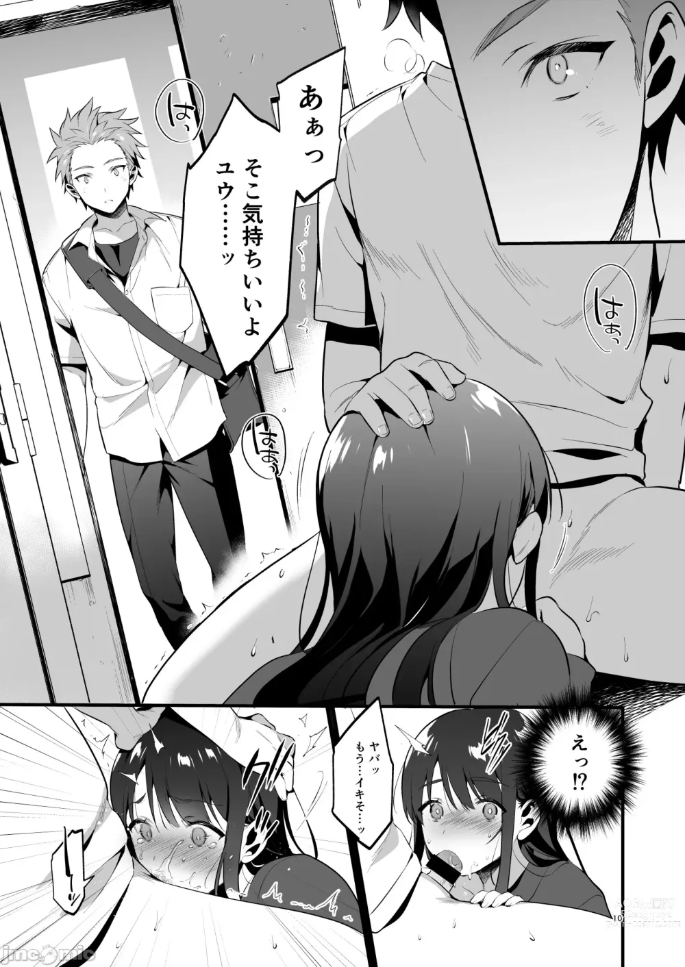 Page 11 of doujinshi 本当は好きって言いたかった本想好好说喜欢