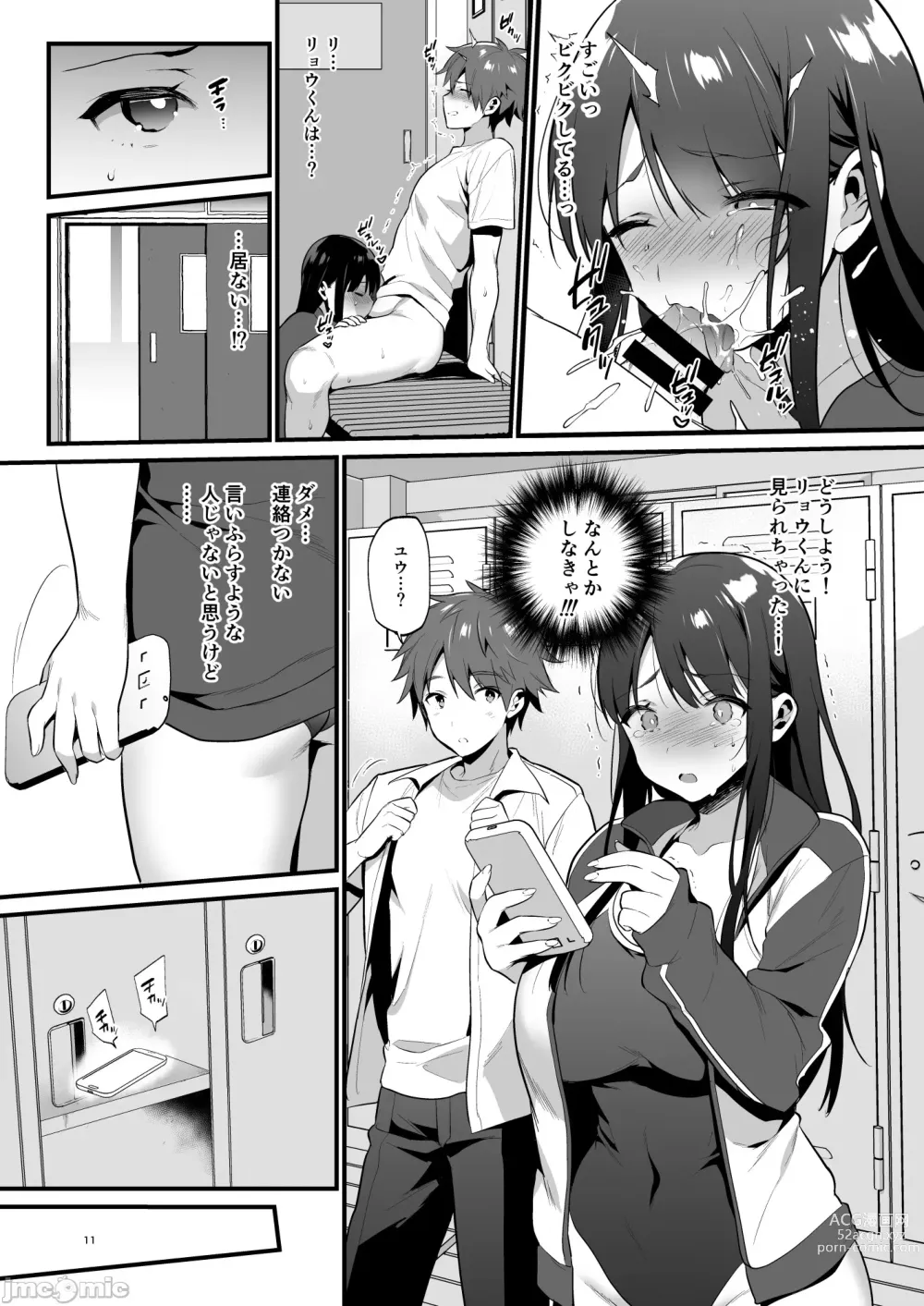 Page 12 of doujinshi 本当は好きって言いたかった本想好好说喜欢