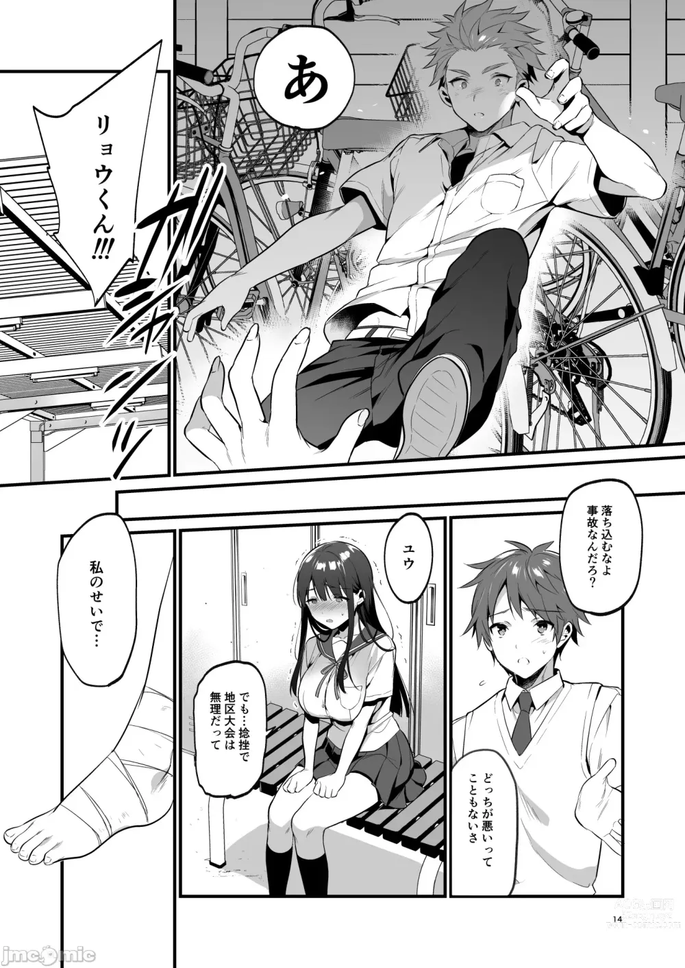 Page 15 of doujinshi 本当は好きって言いたかった本想好好说喜欢