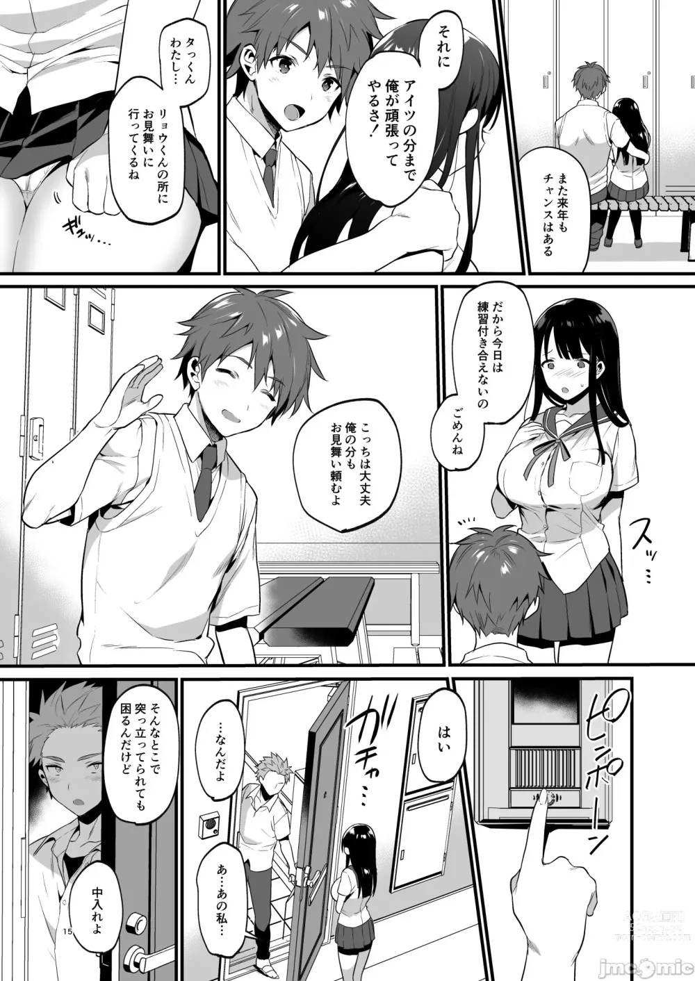 Page 16 of doujinshi 本当は好きって言いたかった本想好好说喜欢