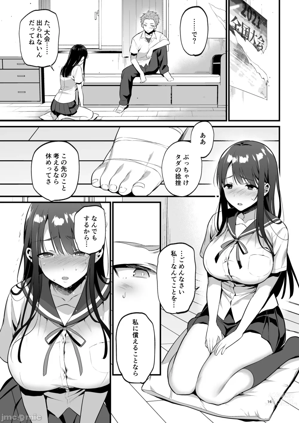 Page 17 of doujinshi 本当は好きって言いたかった本想好好说喜欢