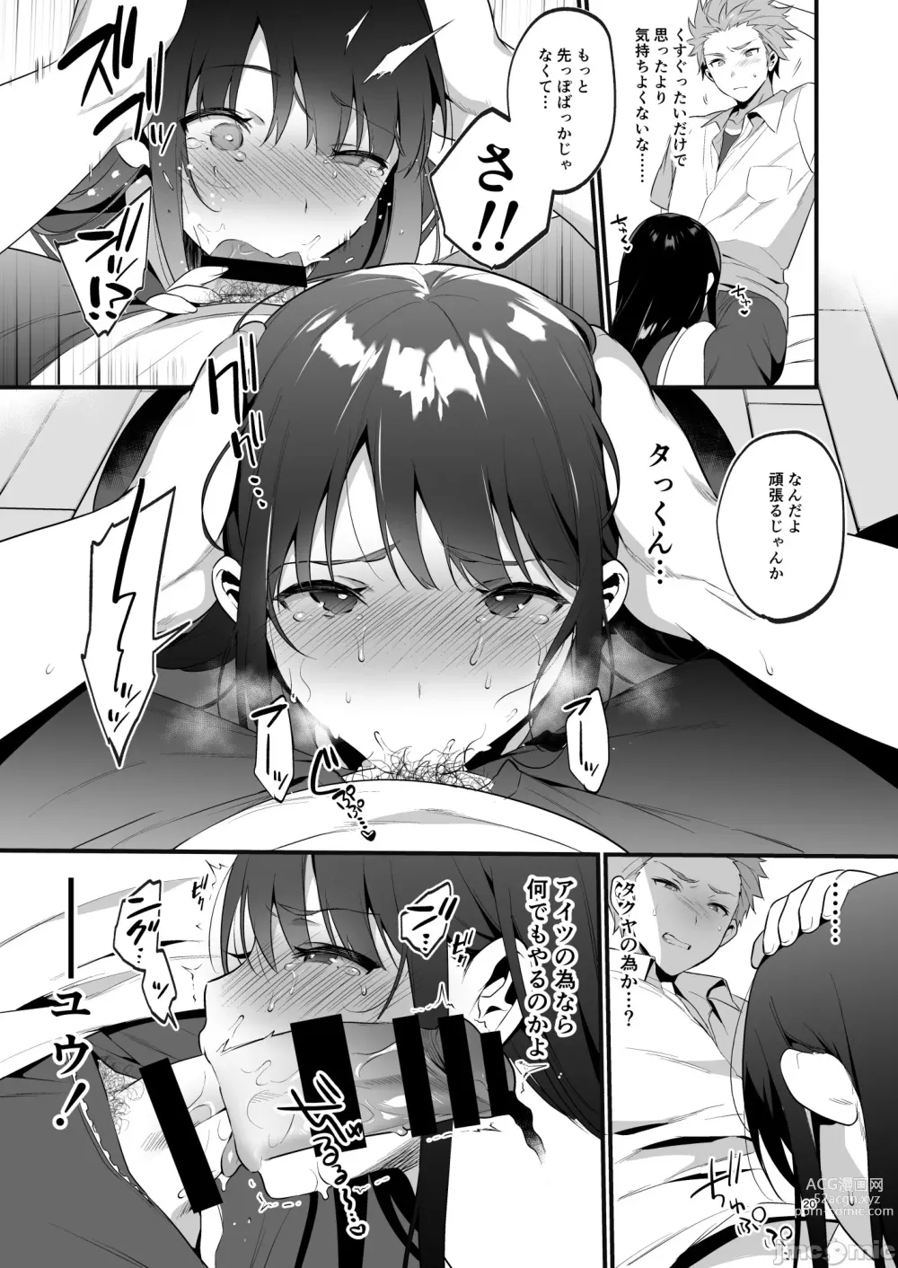 Page 21 of doujinshi 本当は好きって言いたかった本想好好说喜欢