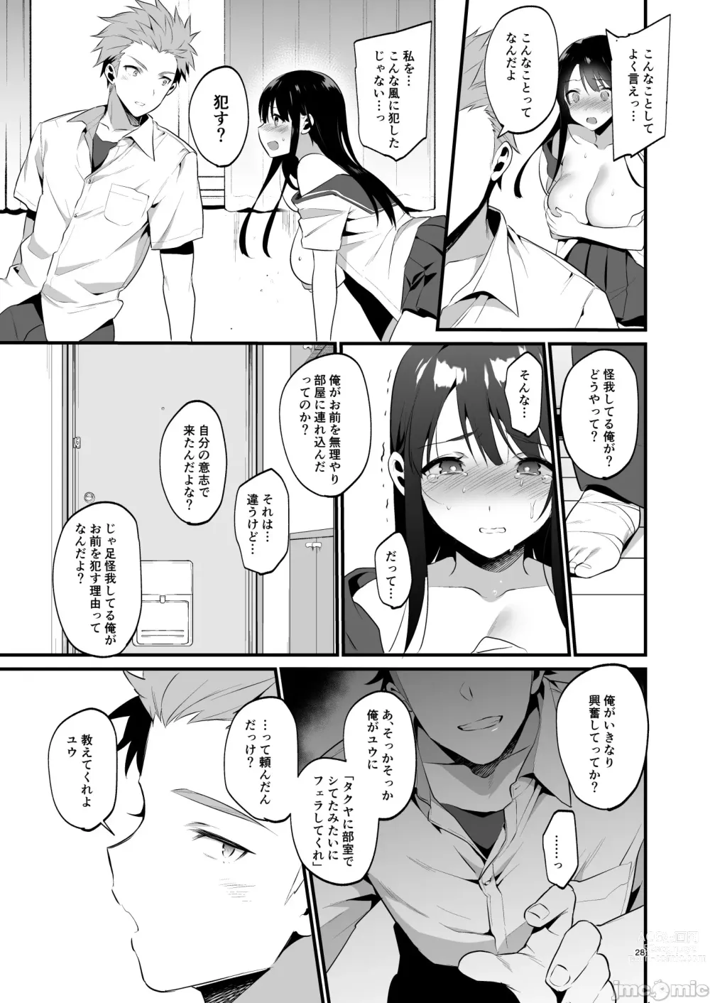 Page 29 of doujinshi 本当は好きって言いたかった本想好好说喜欢