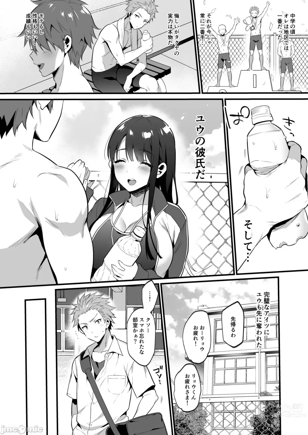 Page 7 of doujinshi 本当は好きって言いたかった本想好好说喜欢