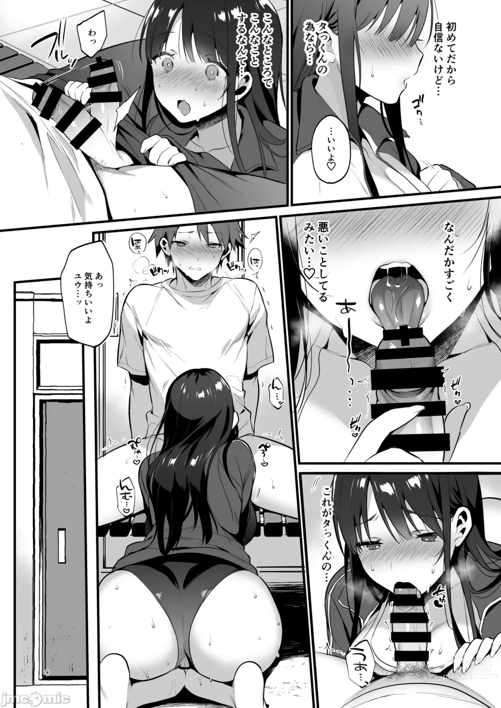 Page 10 of doujinshi 本当は好きって言いたかった本想好好说喜欢