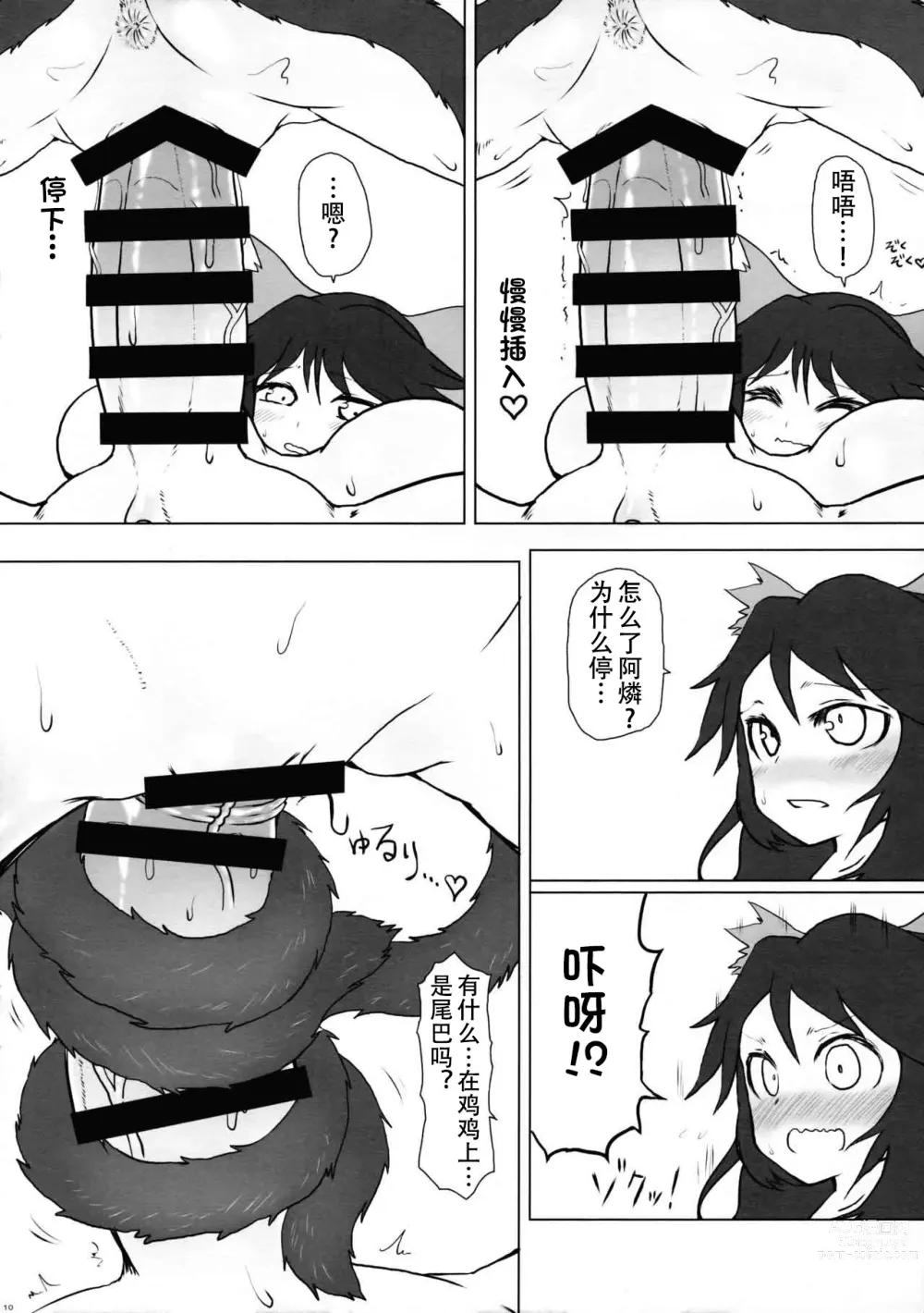 Page 10 of doujinshi 请振作起来吧,阿燐小姐!