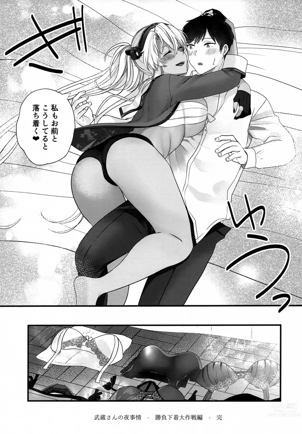 Page 68 of doujinshi Musashi-san no Yoru Jijou Shoubu Shitagi Daisakusen Hen