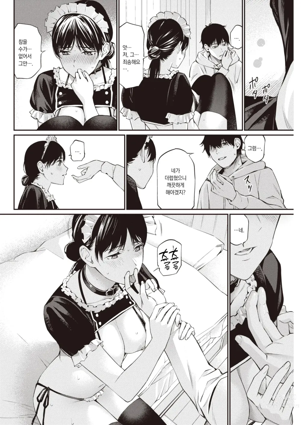 Page 15 of manga 선배