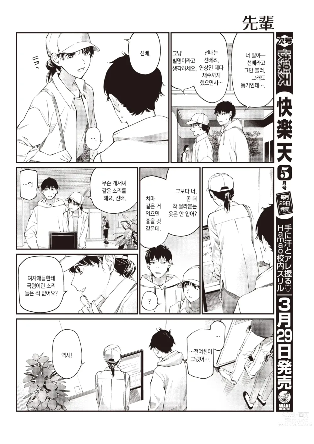 Page 3 of manga 선배