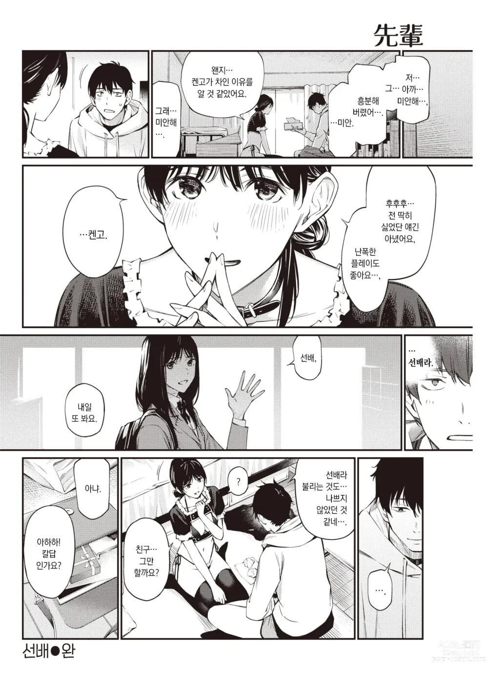 Page 25 of manga 선배