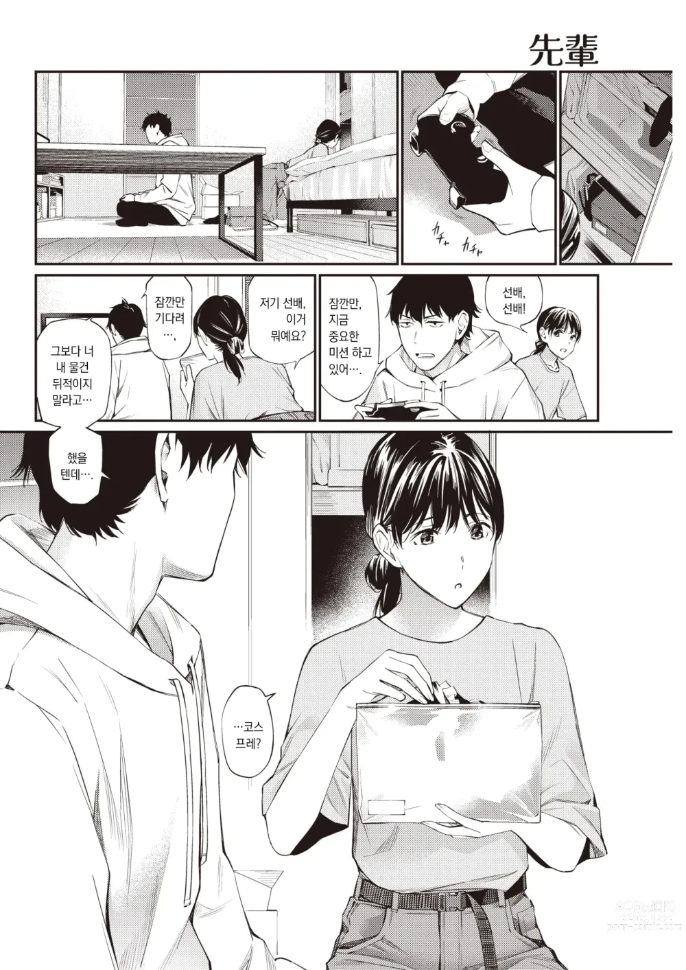 Page 5 of manga 선배