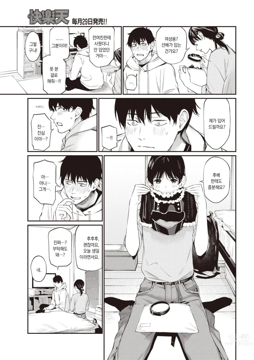 Page 6 of manga 선배