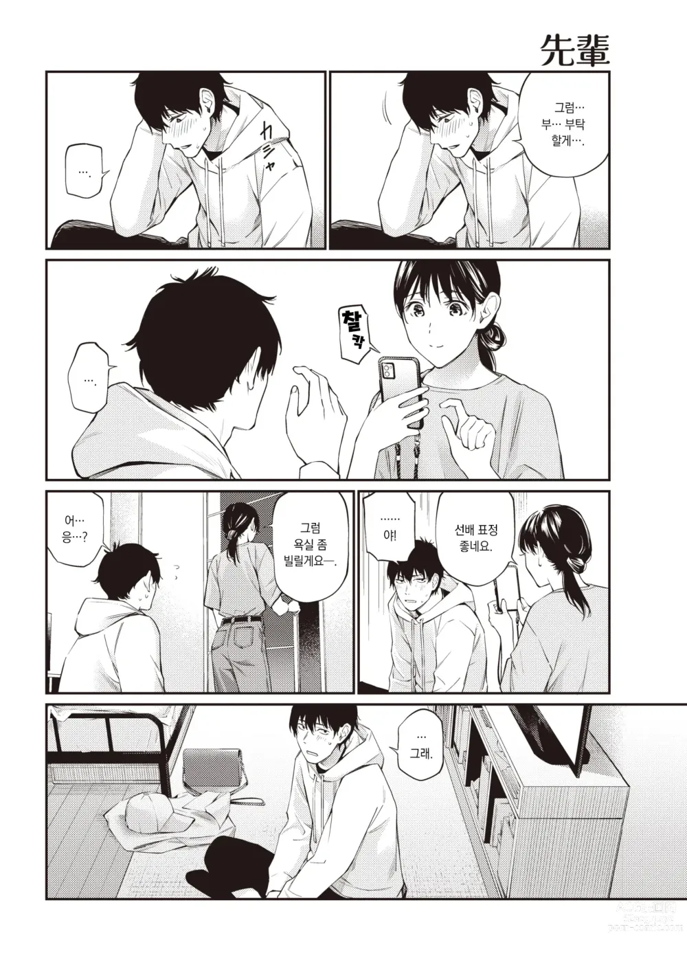 Page 7 of manga 선배