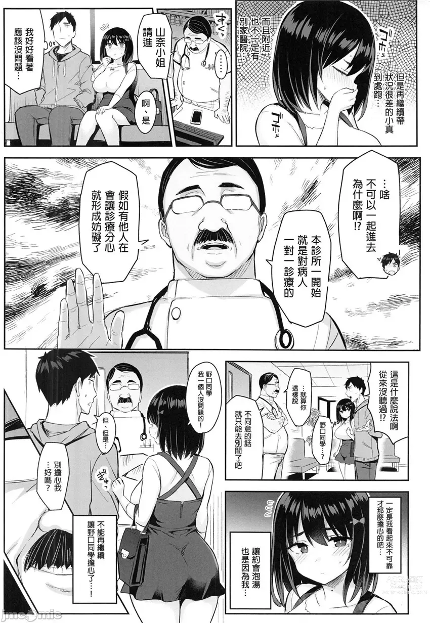 Page 3 of doujinshi 悪徳医淫（1-2）