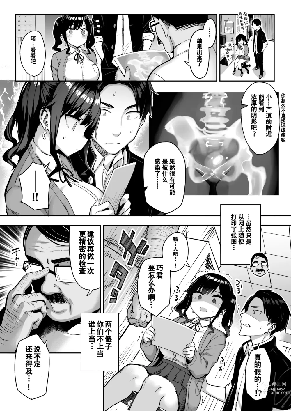 Page 45 of doujinshi 悪徳医淫（1-2）