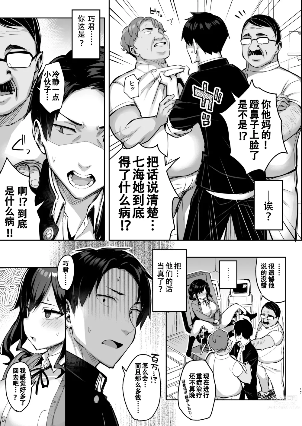 Page 53 of doujinshi 悪徳医淫（1-2）